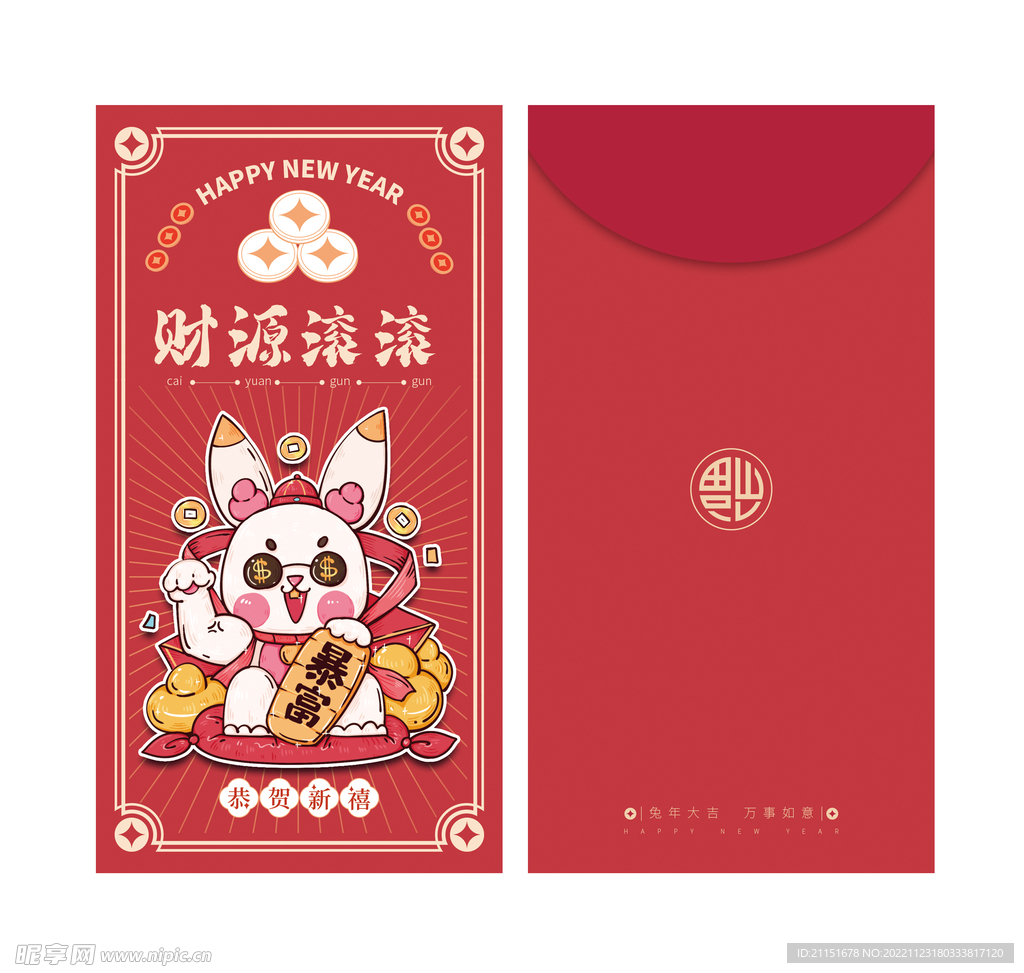 财源滚滚红包