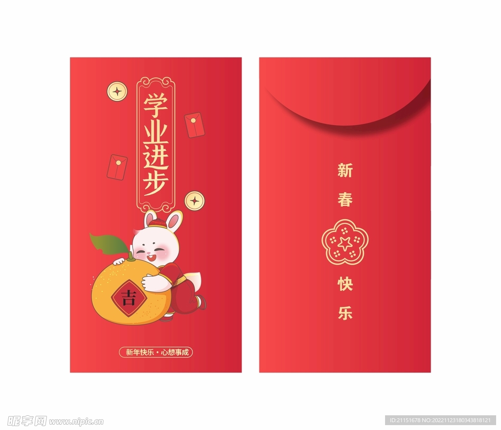 学业进步红包