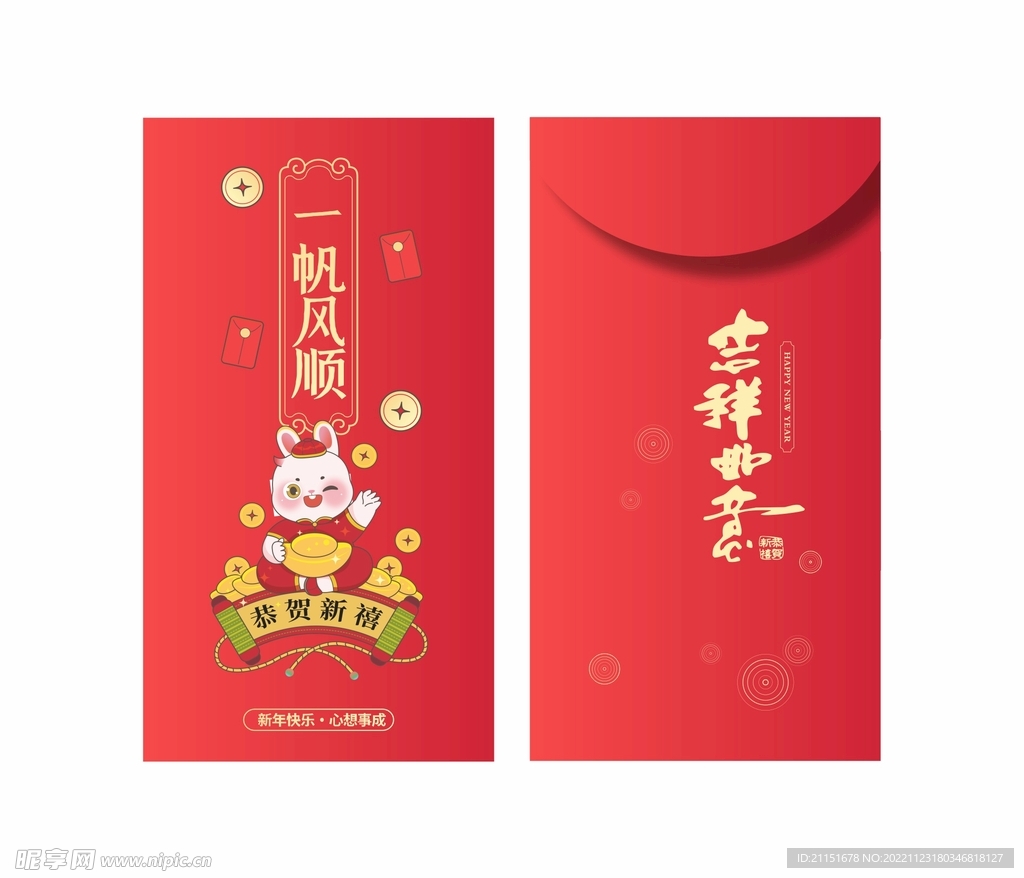 一帆风顺红包