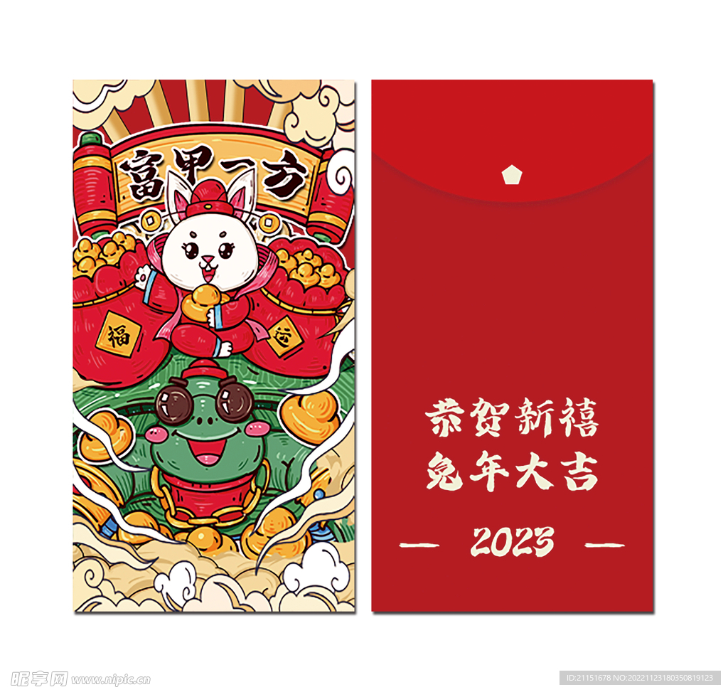 富甲一方红包