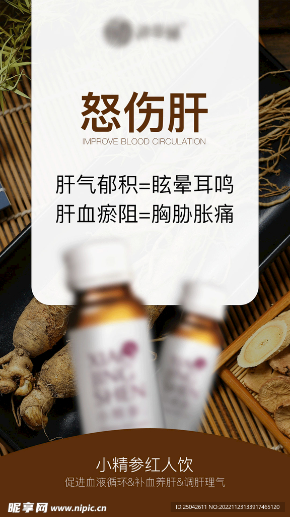 微商养生口服液