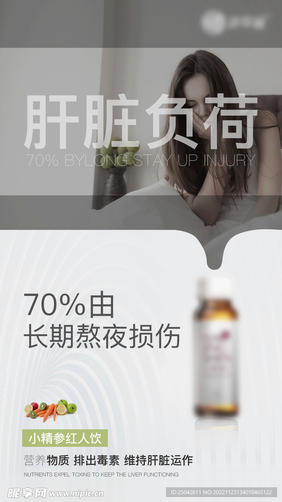 微商养生口服液