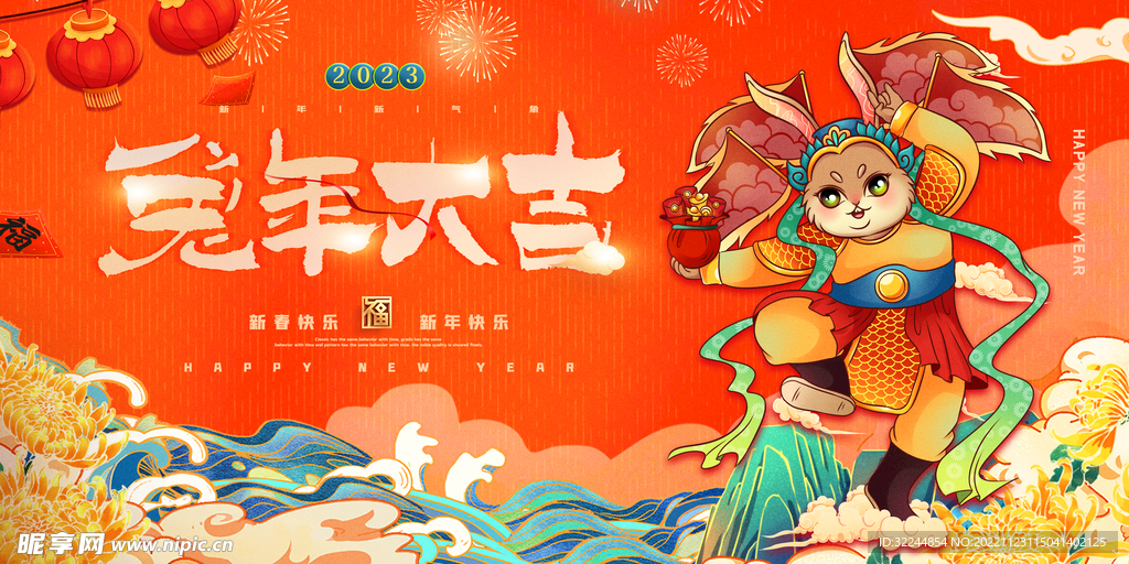 兔年大吉海报