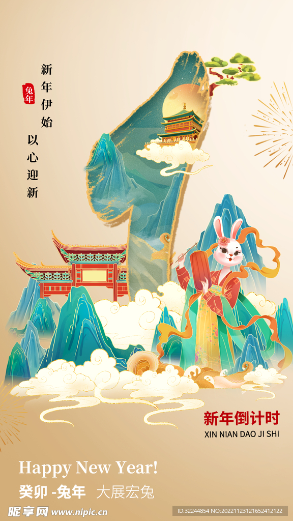 新年倒计时2023
