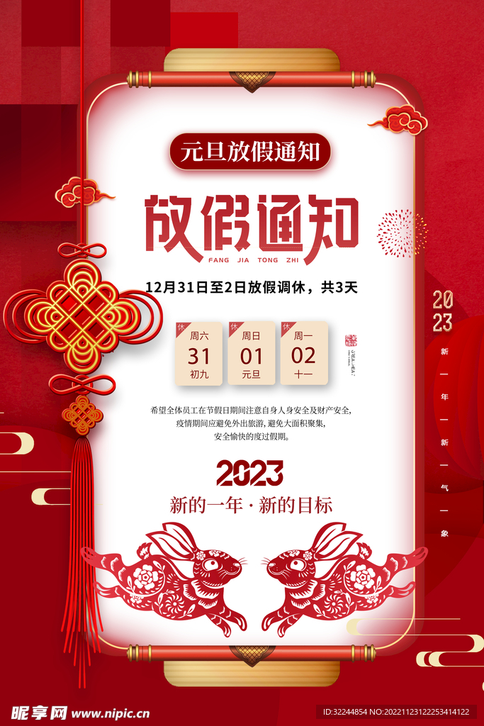 放假通知海报