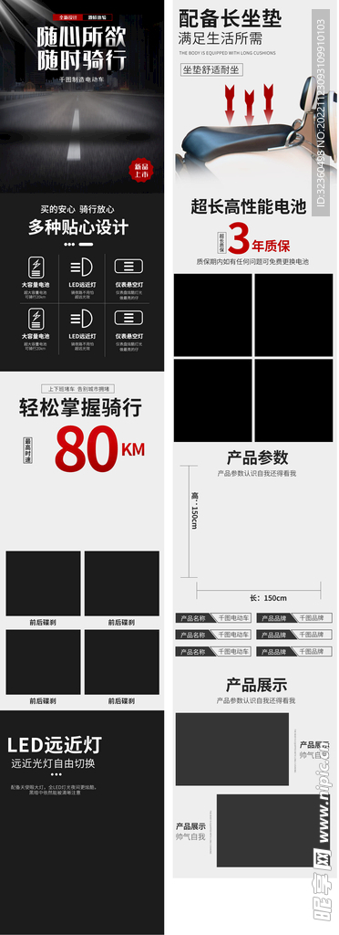 电动车详情页图片