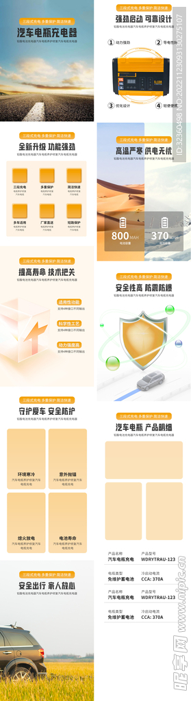 简约大气汽车电瓶养护修复汽车