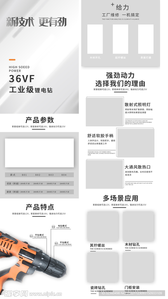 灰色简约电钻电商淘宝详情页