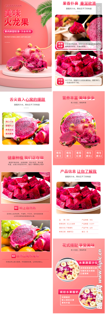 生鲜水果火龙果详情创意海报设计