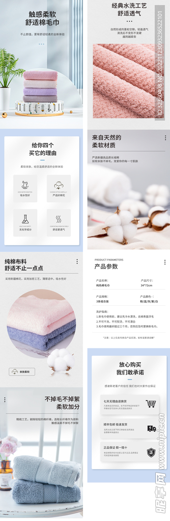 毛巾详情页图片