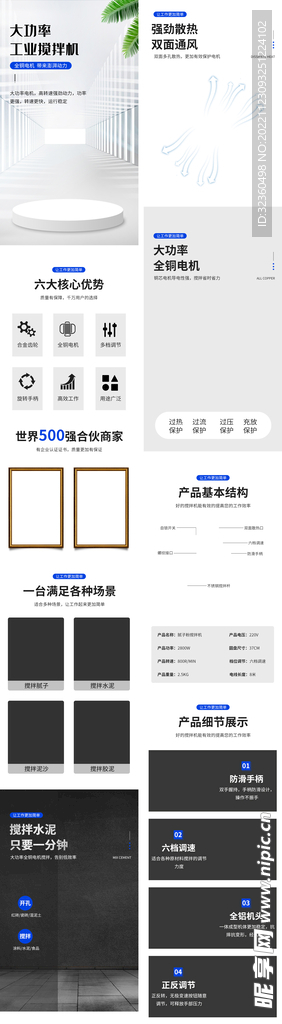 工业级腻子粉搅拌机详情页电商