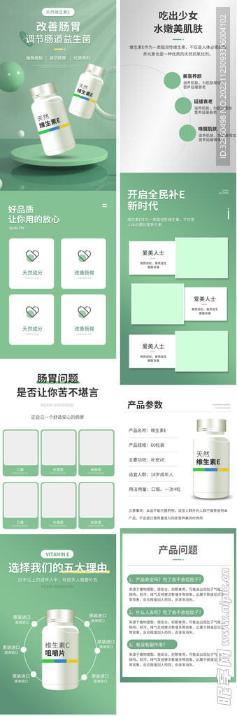 维生素E详情页图片
