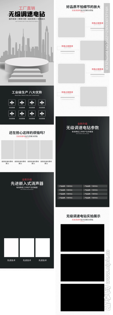 五金机械详情页