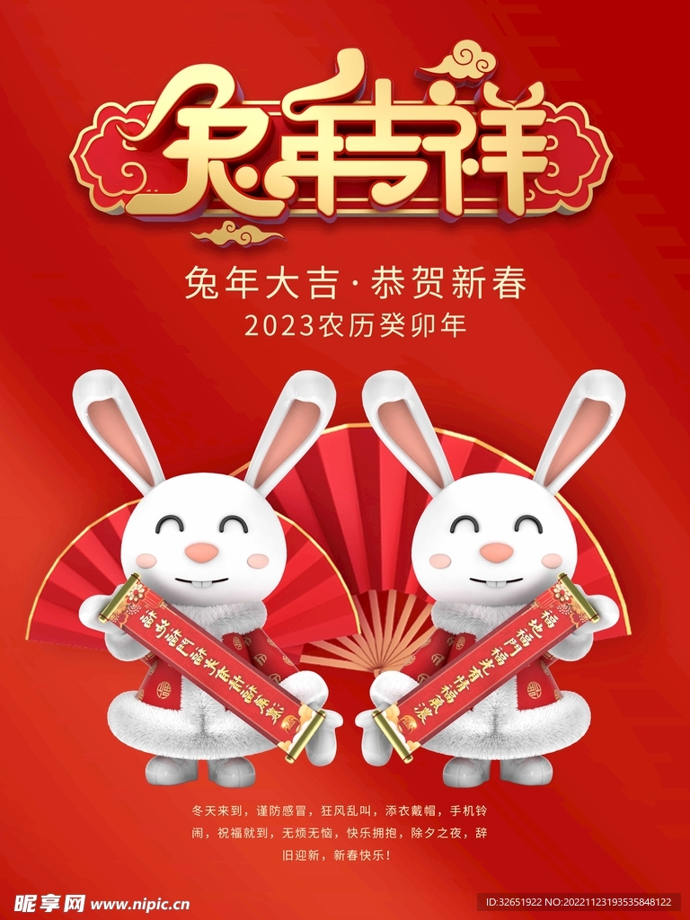 2023兔年新年海报