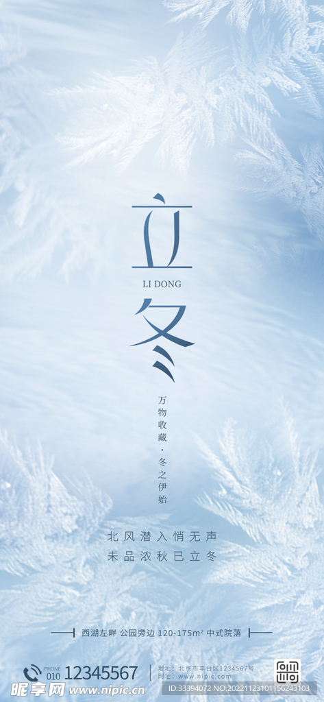 立冬节气海报