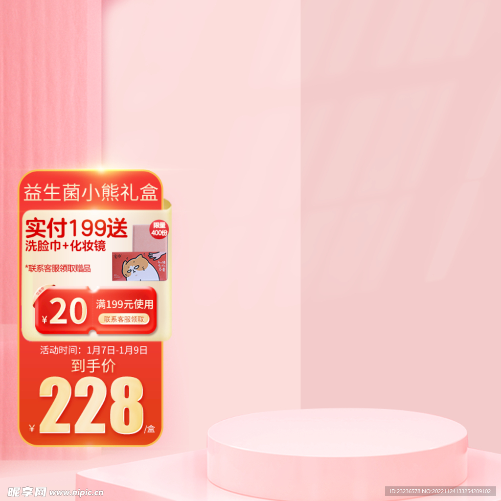 日常主图模板