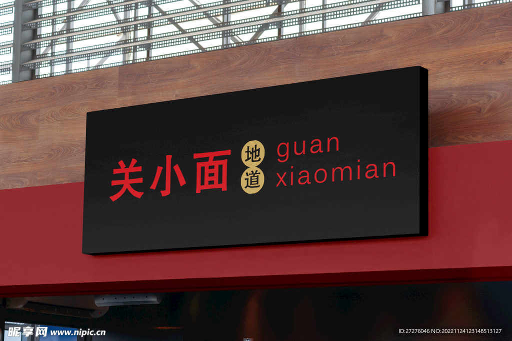 店面招牌样机
