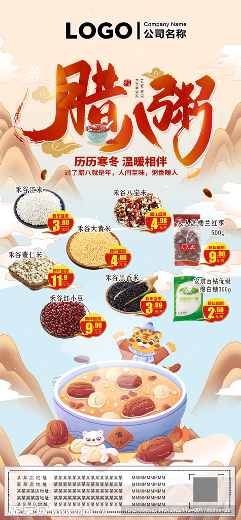 腊八节日 腊八粥