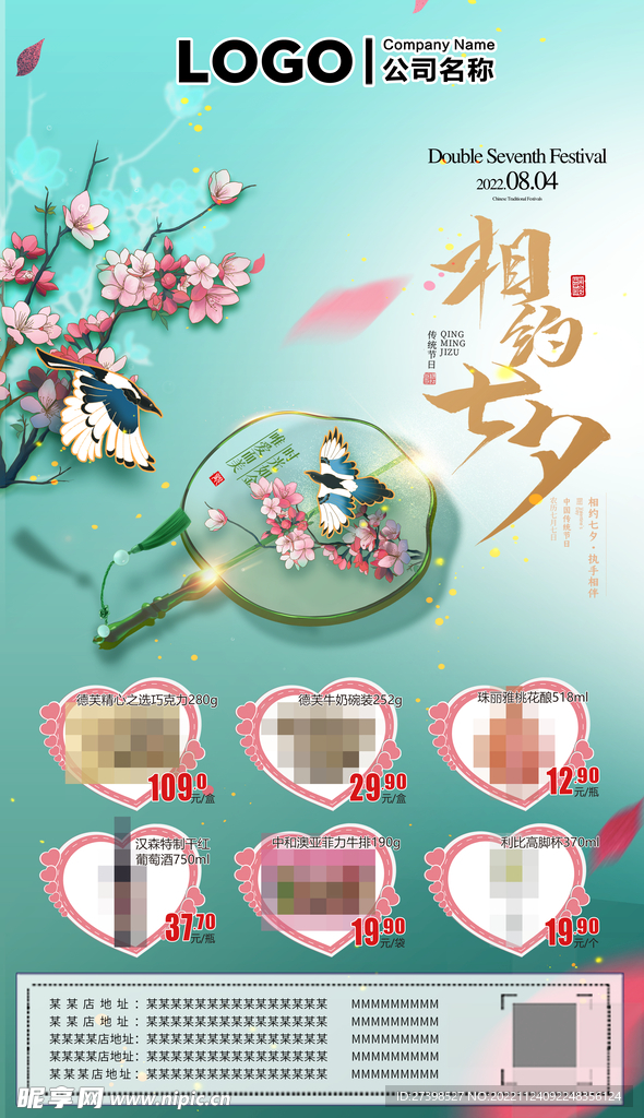 七夕节