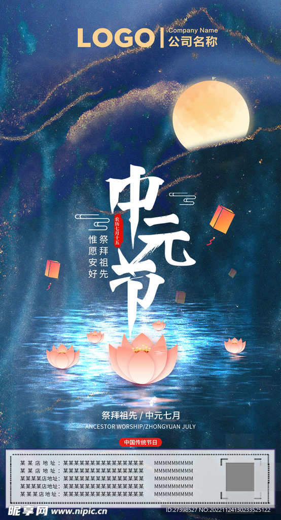 中元节传统节日