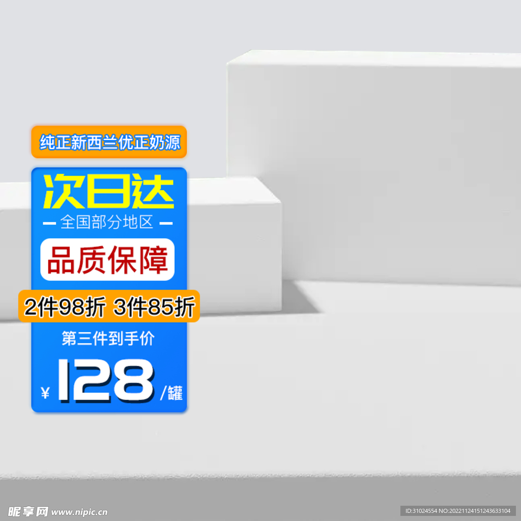 京东牛奶奶粉食品主图