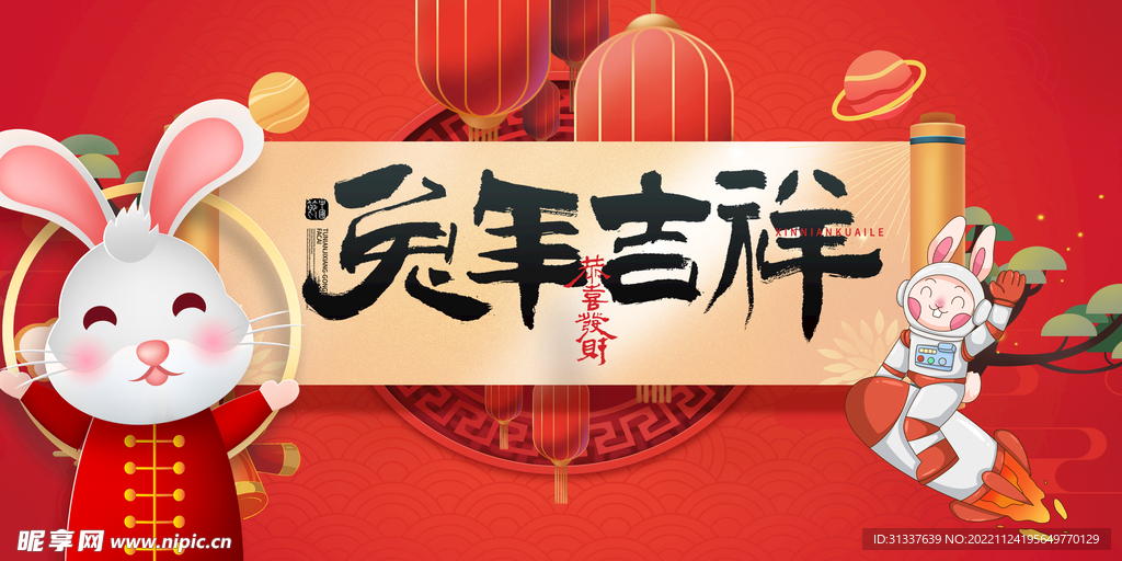 兔年