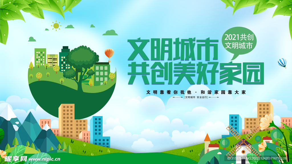 文明城市