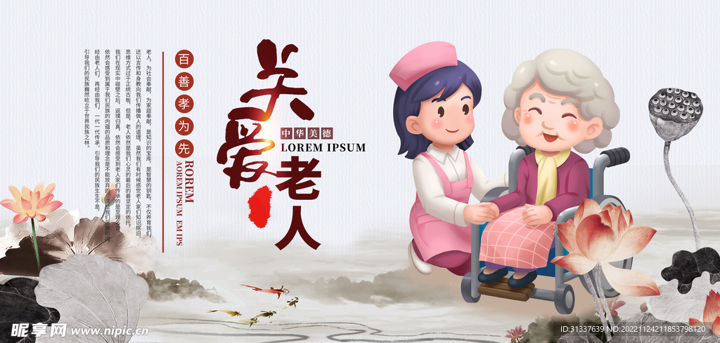 关爱老人