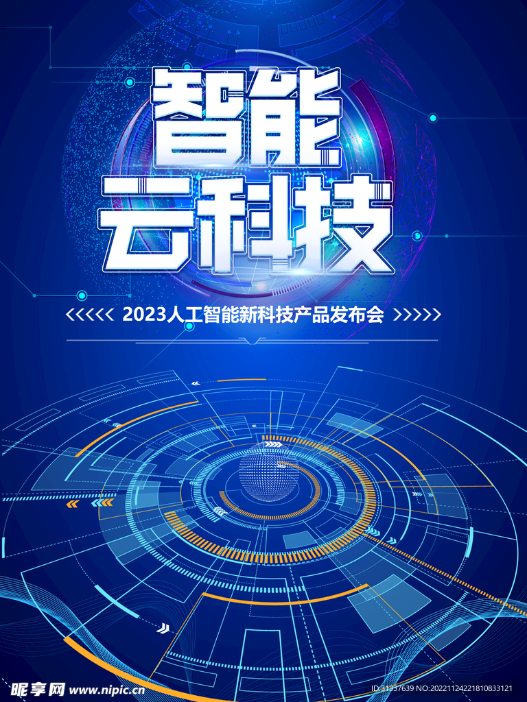 科技
