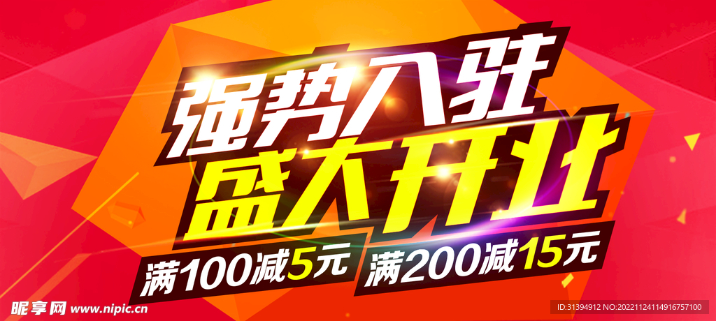 盛大开业