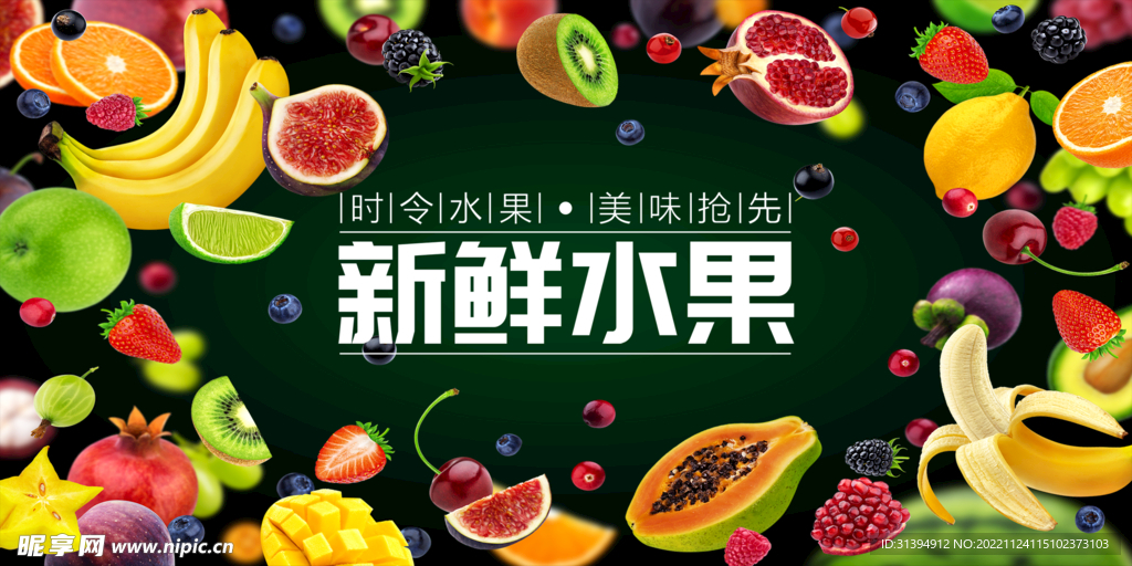 水果海报