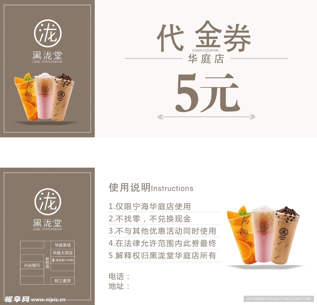 奶茶代金券