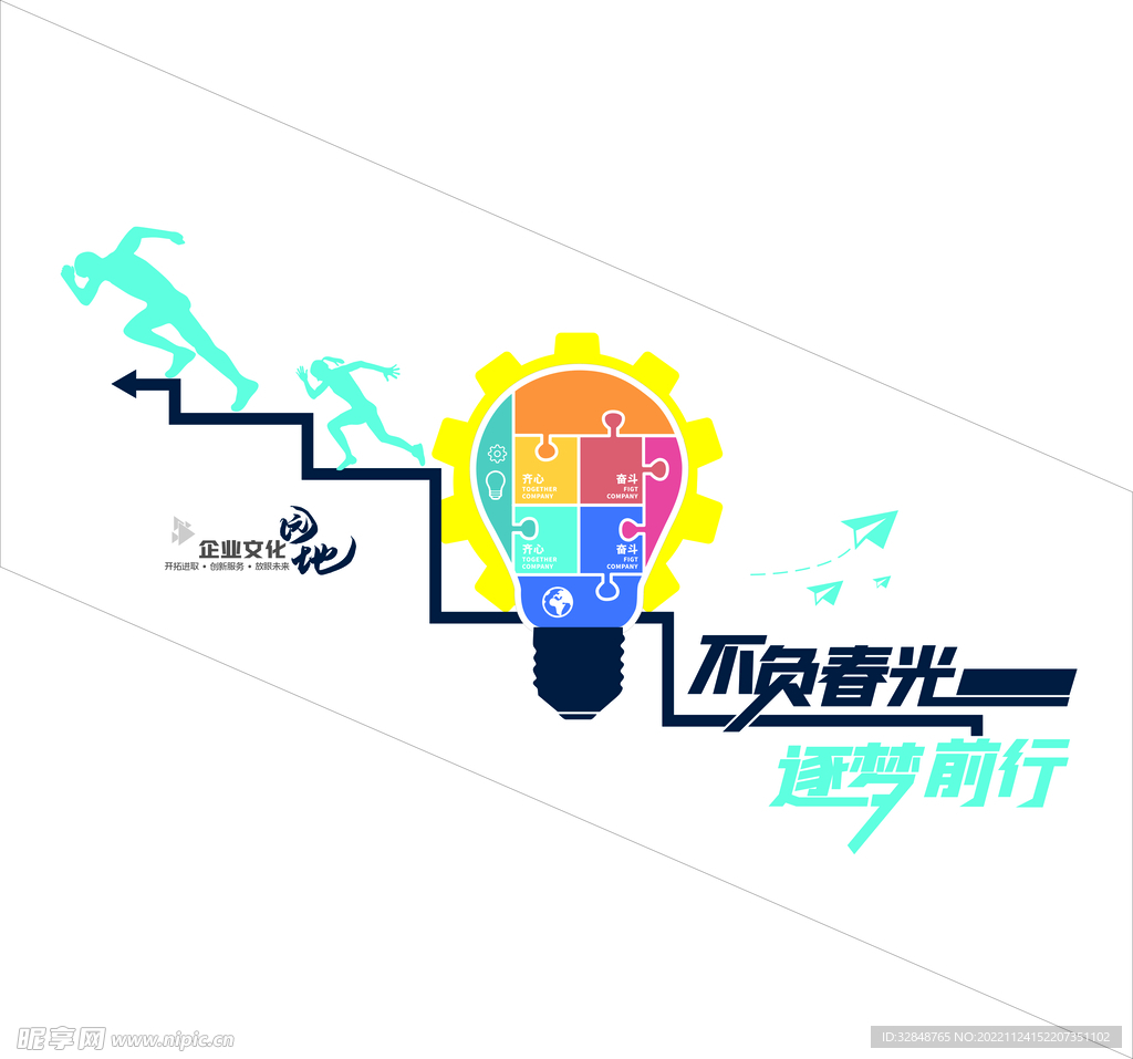 蓝色公司励志语企业楼梯文化墙