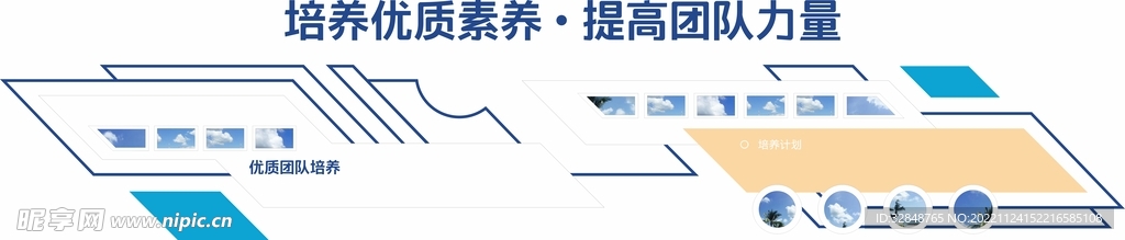 现代几何团队标语企业文化墙