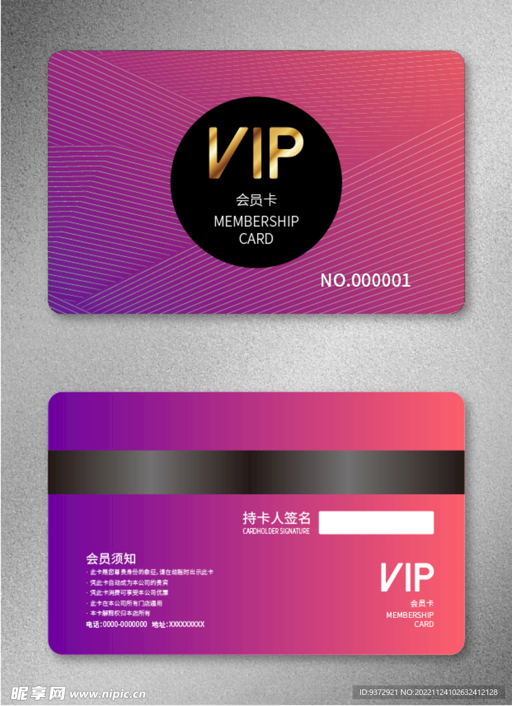 VIP会员卡