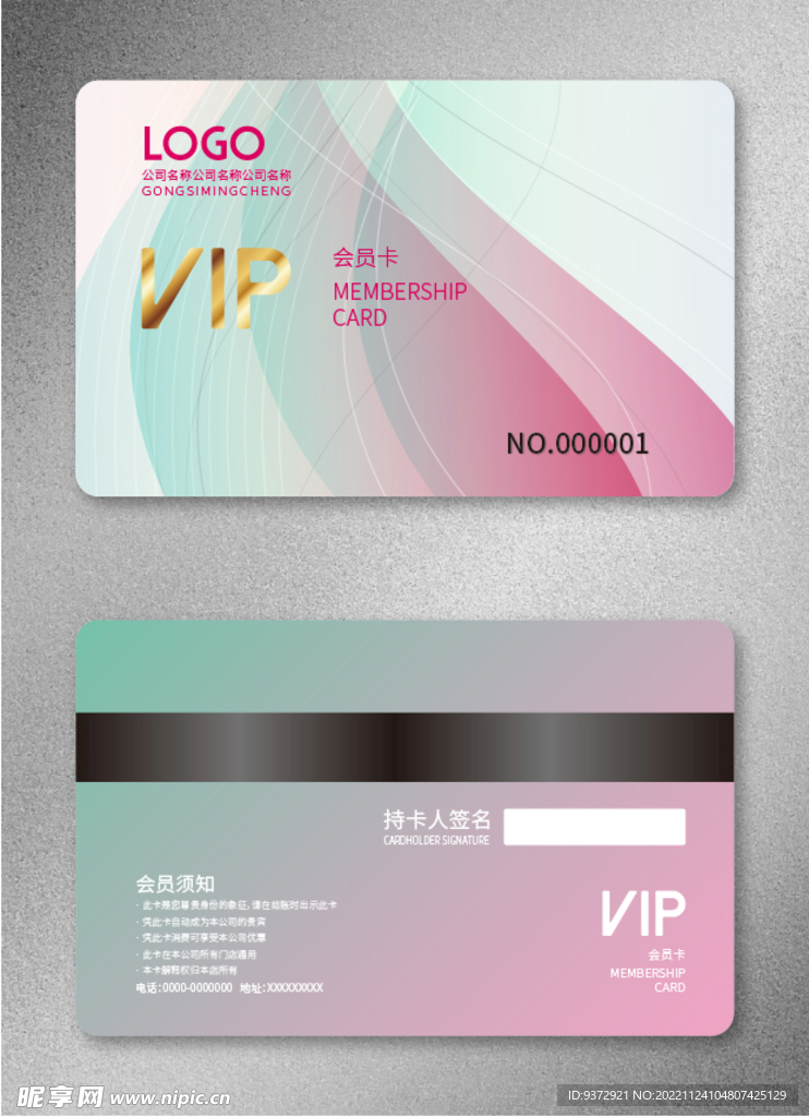 VIP会员卡