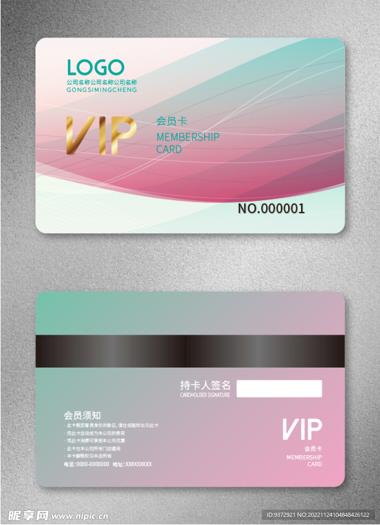 VIP会员卡