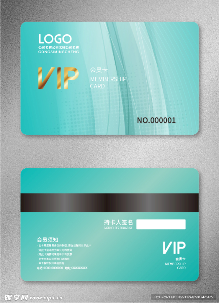 VIP会员卡