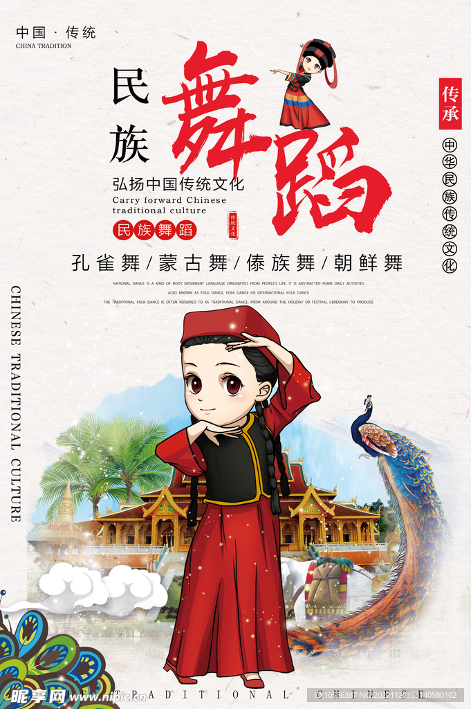 民族舞蹈