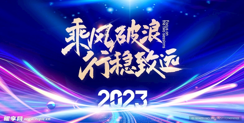 2023年会