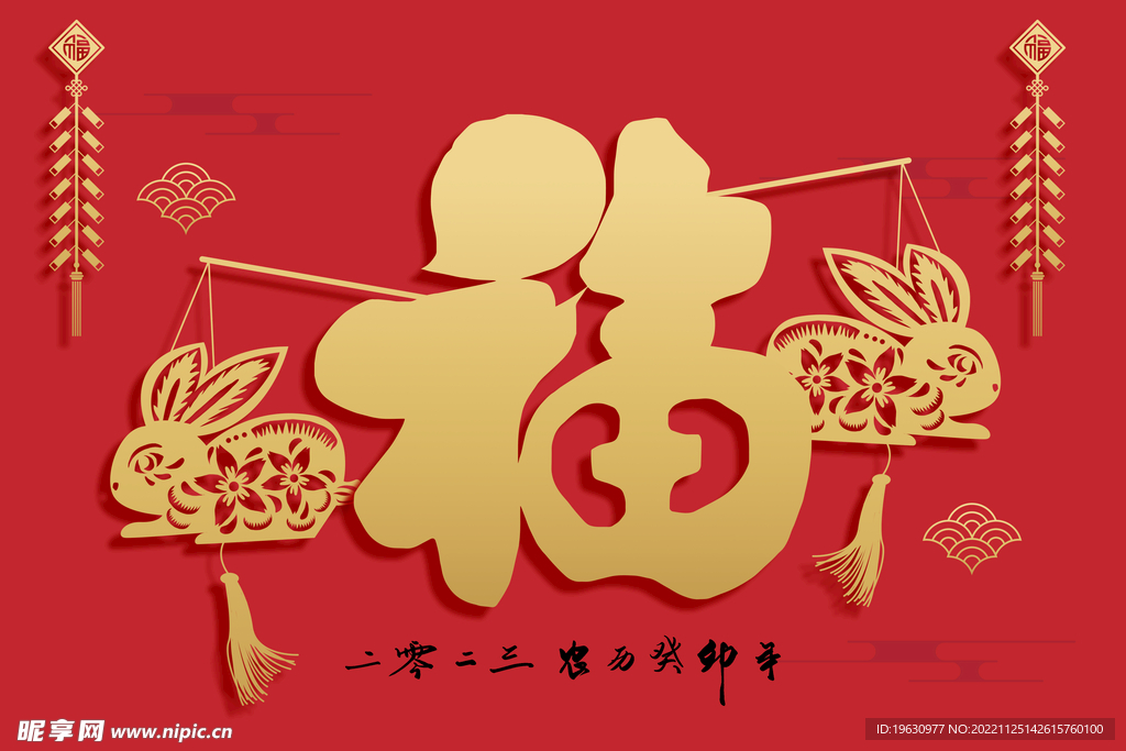 剪纸福字