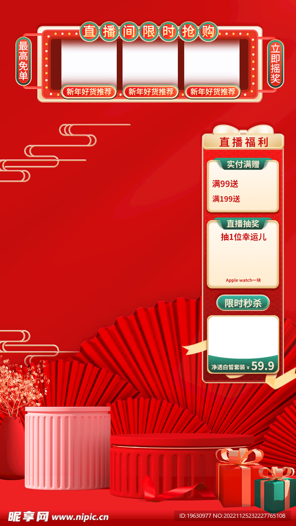 直播间背景海报