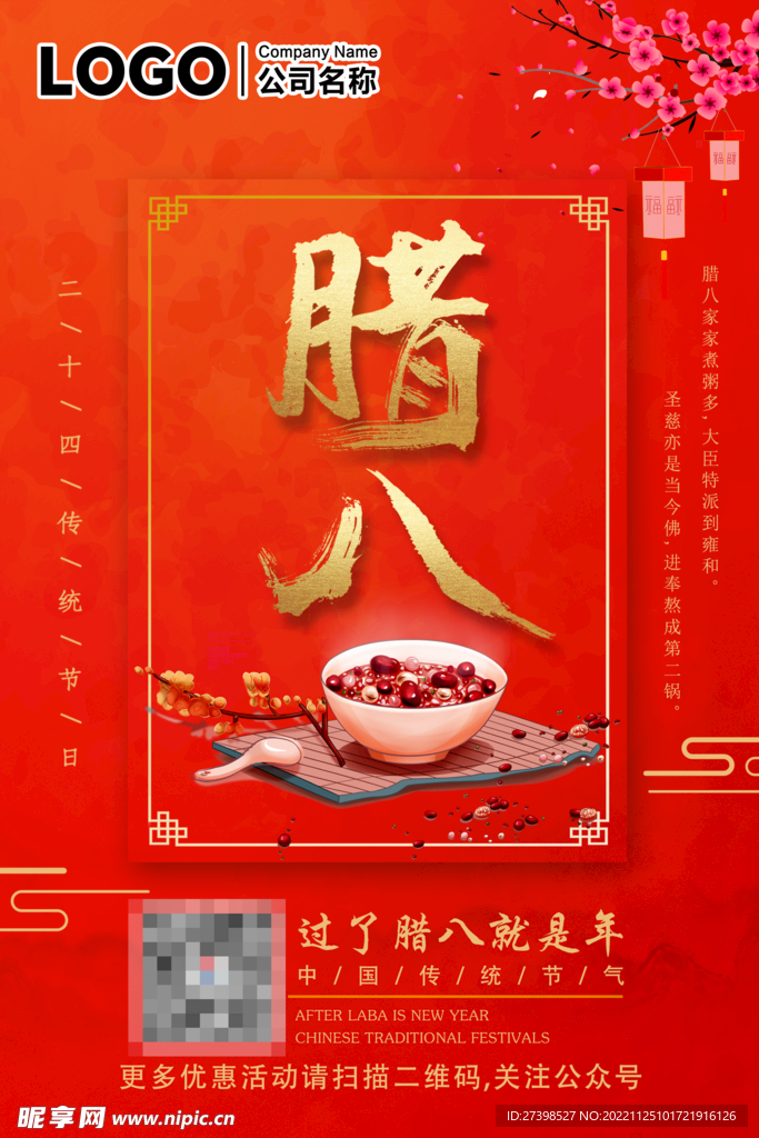 腊八节日 腊八粥