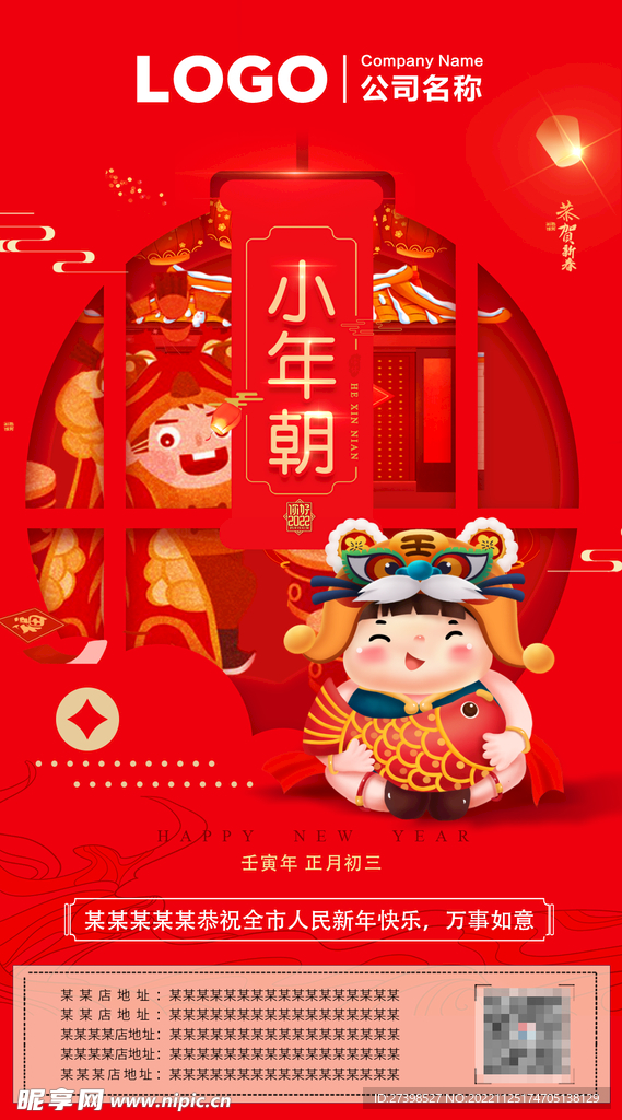 正月初三大年初三小年朝