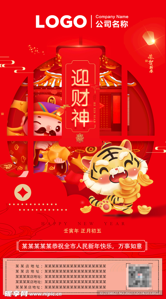 正月初五大年初五迎财神