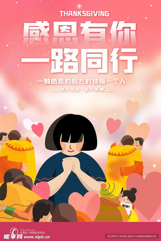 粉色手绘插画风通用感恩节海报