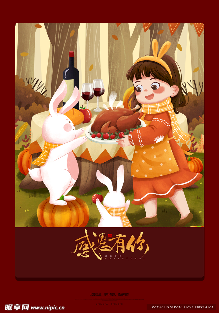 感恩节有你插画海报