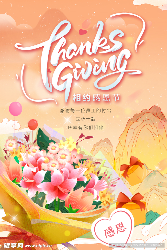国潮手绘插画风相约感恩节海报