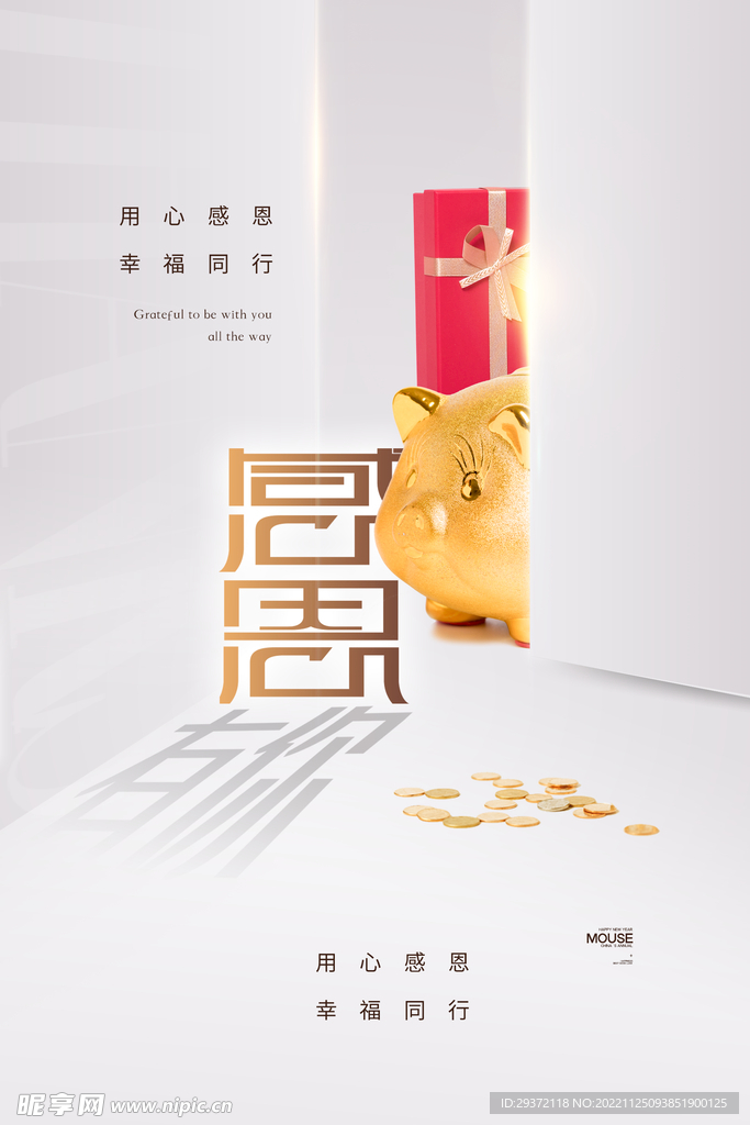 简洁大气感恩节海报
