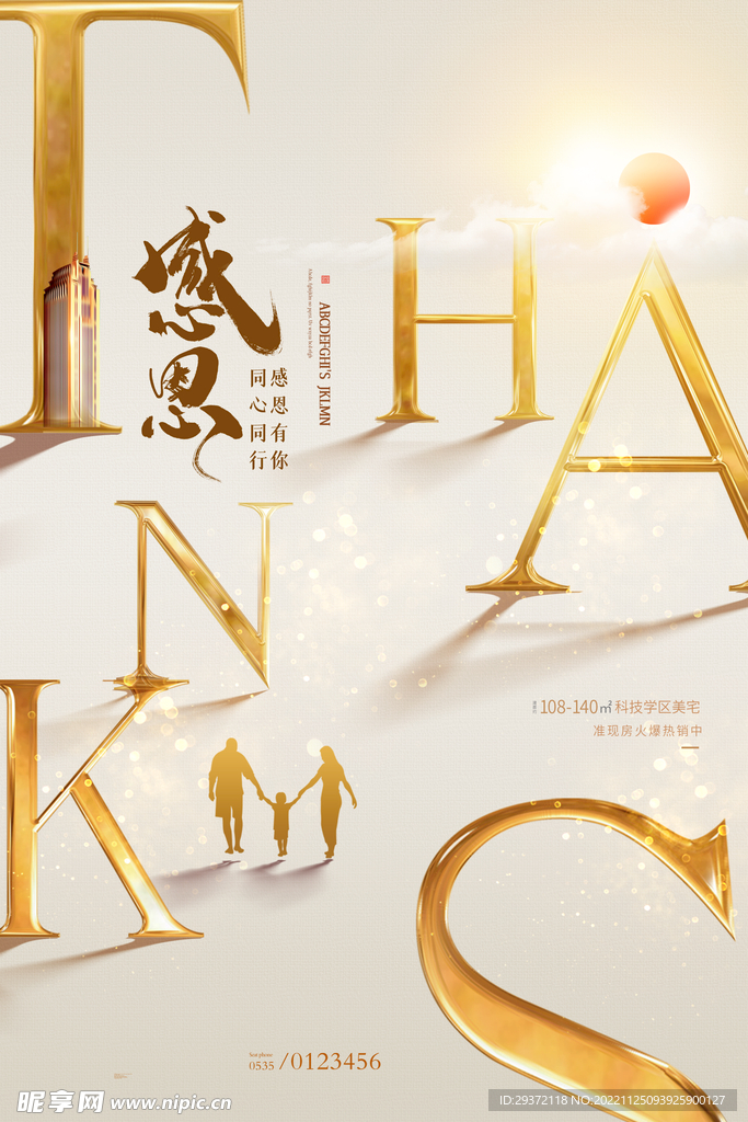 简约大气Thanks感恩节地产
